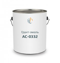 Грунт-эмаль АС-0332 купить в Омске