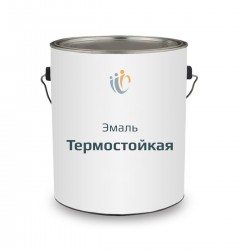 Эмаль термостойкая ГОСТ купить в Омске